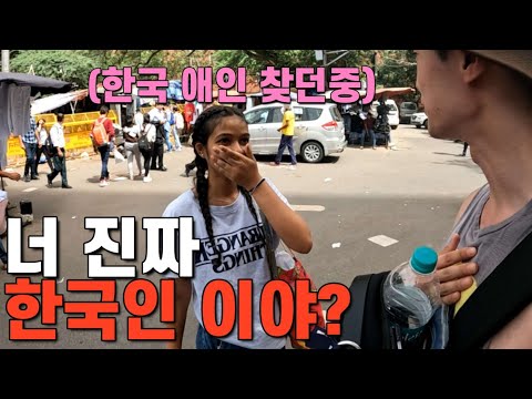 인도 미녀가 한국인과 연애 하고싶어 시작된 황홀한 여행-[인도1]