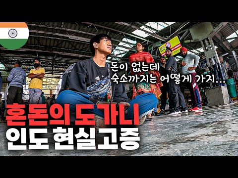 경악스러운 시설과 식중독 위생, 인도 여행 현실 고증, 암리차르 【인도 여행 8】