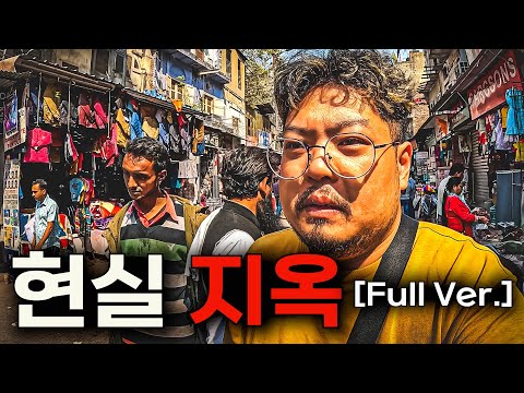 충격과 혼돈, 결국 터져버린 분노 【인도?? 몰아보기, Full Ver.】