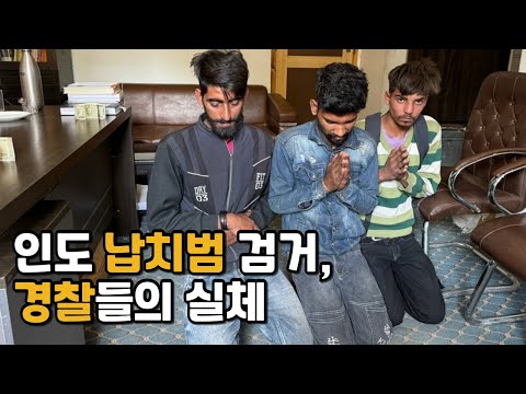 공포의 30시간 납치, 이후 5일간의 기록 인도 경찰들의 실체 – 인도 자전거여행 하