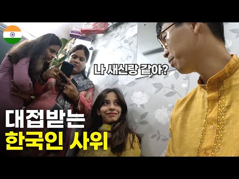 인도 미녀 가족에게 예비사위 대접받기 - 세계여행[120]