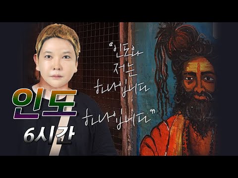 🇮🇳인도여행 6시간 압축편 삶이 피곤하고 우울할때 보면 힘이 되는 영상(Ep.Sp) | 인도 | India