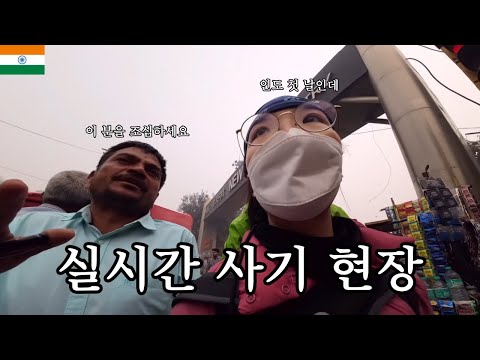 사기꾼들은 이 말을 무조건 하네요.. [인도1]