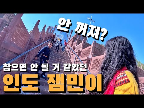 다시는 한국 여자 건들지마라...인도에서 가장 화났던 날 ??(17)