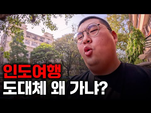 인도를 2번 여행하며 생각한 인도를 여행하는 이유ㅣ??인도