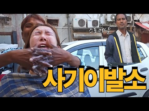 🇮🇳 인도 여행중 스토커가 나를 캐기 시작했다. 사기이발소는 옵션