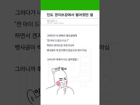 인도 여행 겐지쓰강썰